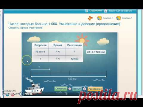 Скорость, время, расстояние