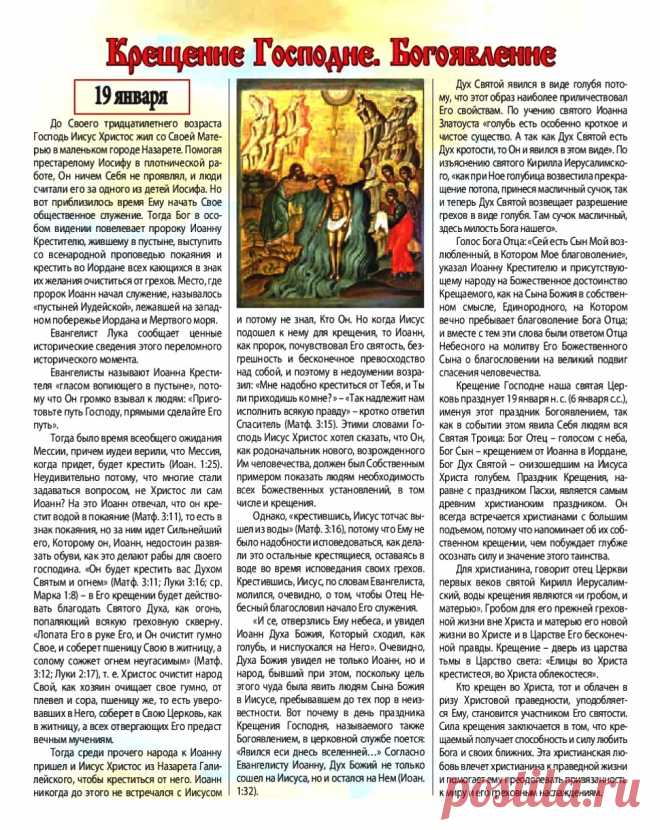 Крещение Господне. Богоявление
