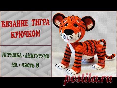 Тигр крючком. Часть 8. Вязание накладки, хвоста. Сборка. Crochet tiger. Pad, tail, assembly. Part 8. How to crochet pad, tail. Assembly. Подробнее
Тигр крючком из плюшевой пряжи # 2. Hello Tatty Подробнее
Кролик крючком из плюшевой пряжи \ Hello Kitten Подробнее
ТИГРЕНОК ИЗ ПЛЮШЕВОЙ ПРЯЖИ.
Часть 1. Вязание.
Crochet Tiger.
Подробнее
Котенок, связанный крючком из плюша.
Hello kitten.
#1. Crochet Kitty Подробнее
Как связать лапки и хвост для игрушки.
Мастер класс по вязанию крючком (уроки вязания…