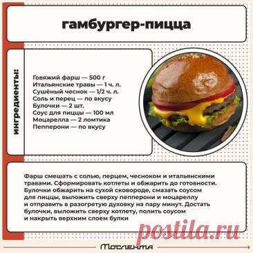 Гамбургер-пицца