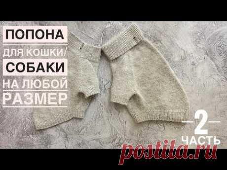 Попона / джемпер для собак / кошек на любой размер  часть 2