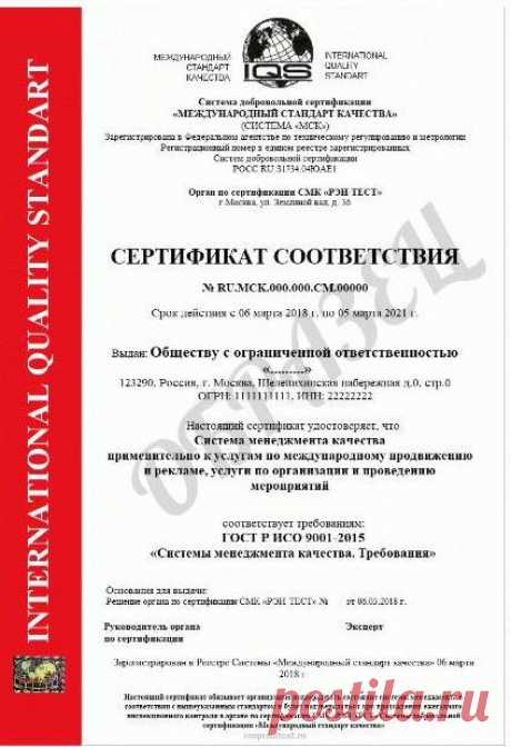 Прежде всего получение сертификата ИСО 9001 поможет повысить конкурентоспособность выпускаемой продукции и экономические показатели Вашей компании, но главное даже не это, есть еще несколько важных факторов, которые благодаря сертификации помогут выйти Вам на более высокий уровень, а соответственно и увеличить прибыль Вашей компании