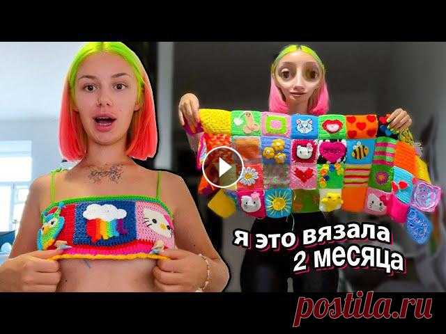 ВЯЖУ КОСТЮМ из КВАДРАТИКОВ ПОДПИСЧИКОВ Мой МЕРЧ на:ozon - wildberries - МамКупи - ????ТУТ МОЖНО МЕНЯ НАЙТИ???? ♛ИНСТАГРАМ - ♛ТИКТОК - ♛VK - ● Сотрудничество - b@aaaaa.team...