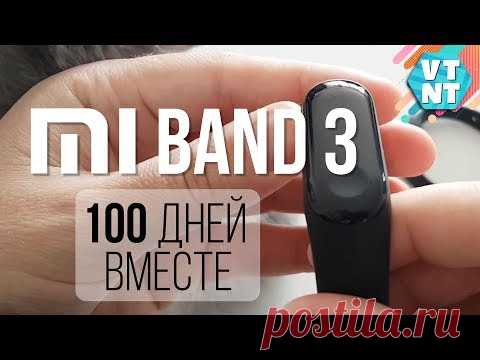 100 ДНЕЙ С MI BAND 3 СТОИТ ЛИ ПОКУПАТЬ?