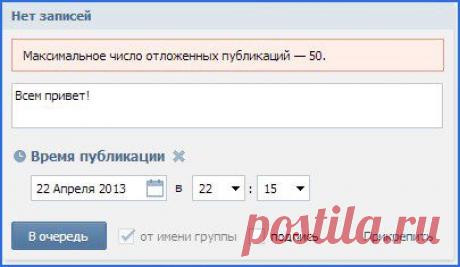 Увеличено количество отложенных записей ВКонтакте. | Отзывы и полезная информация &quot;Кнопкастарта&quot;