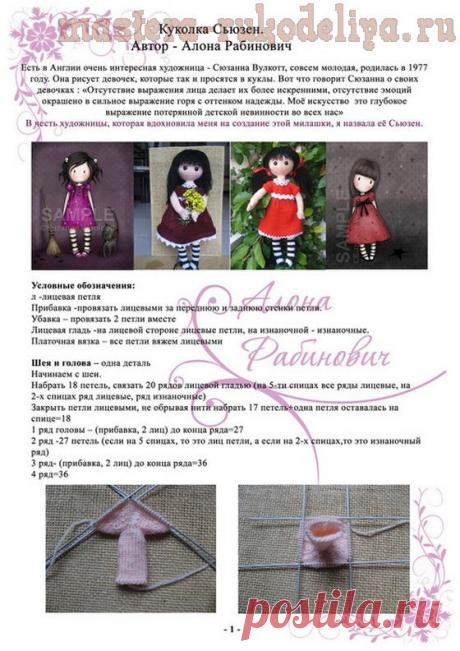 Мастера рукоделия - рукоделие для дома. Бесплатные мастер-классы, фото и видео уроки - Мастер-класс по вязанию спицами: Куколки Сьюзен
