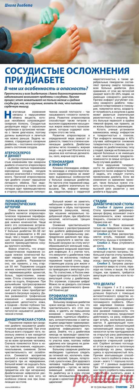 Сосудистые осложнения при диабете