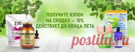 iHerb - витамины, добавки и товары для здоровья
