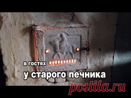 старый печник делится опытом