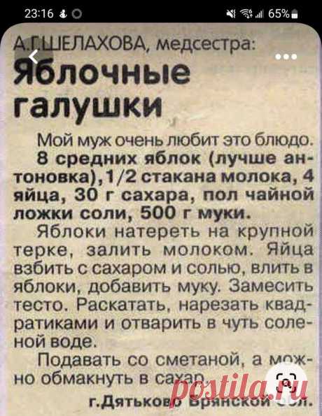 яблочные галушки