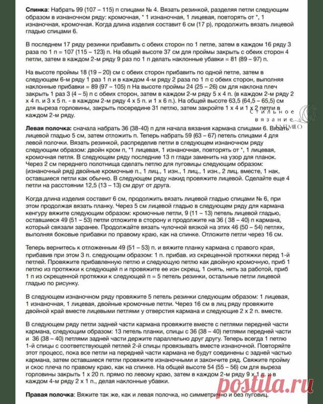Подробная инструкция по вязанию мужского жакета с карманами от Lana Grossa с моими рекомендациями по подбору пряжи | Стильное вязание KNITMILO | Дзен