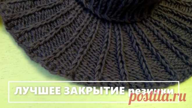 ЛУЧШЕЕ ЗАКРЫТИЕ резинки  Очень просто и красиво. THE BEST elastic band CLOSURE is very simple
