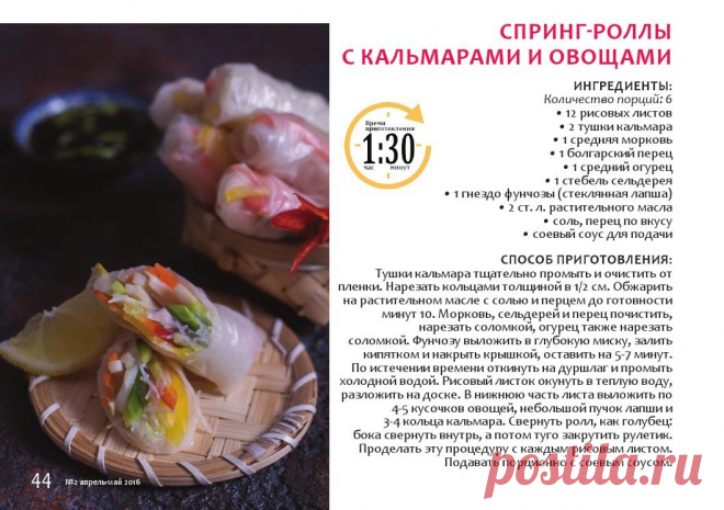 Спринг-роллы с кальмарами и овощами