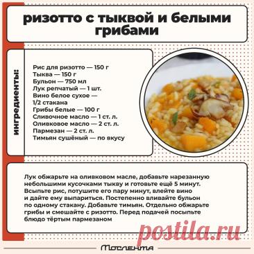 Ризотто с тыквой и белыми грибами
