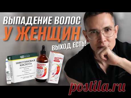 ЛЕЧЕНИЕ ВЫПАДЕНИЯ ВОЛОС у женщин #выпадениеволос #лечениеалопеции