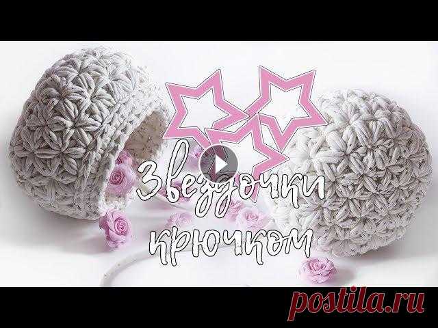 Корзинка из трикотажной пряжи. Узор Звездочки / Цветочки крючком | Nadezhda Lab Корзинка из трикотажной пряжи. Узор Звездочки / Цветочки крючком Из данного видео вы узнаете: - Как связать корзинку из трикотажной пряжи полностью уз...