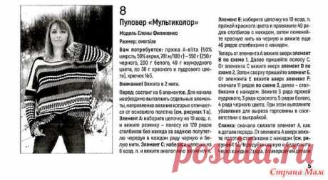 Пуловер "Мультиколор". - Все в ажуре... (вязание крючком) - Страна Мам