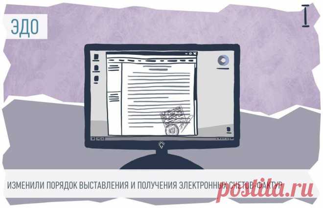 С 1 ИЮЛЯ 2023-Дополнили порядок выставления и получения ЭЛЕКТРОННЫХ СЧЕТОВ-ФАКТУР с использованием УКЭП. Новый порядок, по которому будут выставлять и получать электронные счета-фактуры через оператора ЭДО, начнет действовать с 1 июля.