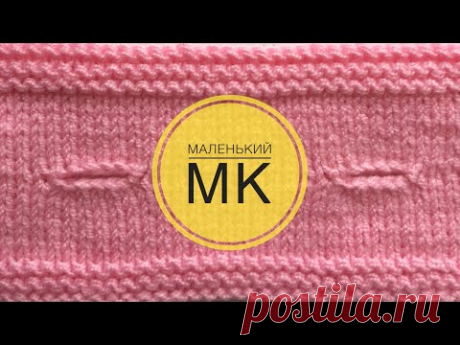 Горизонтальные петли для пуговиц спицами. Маленький МК