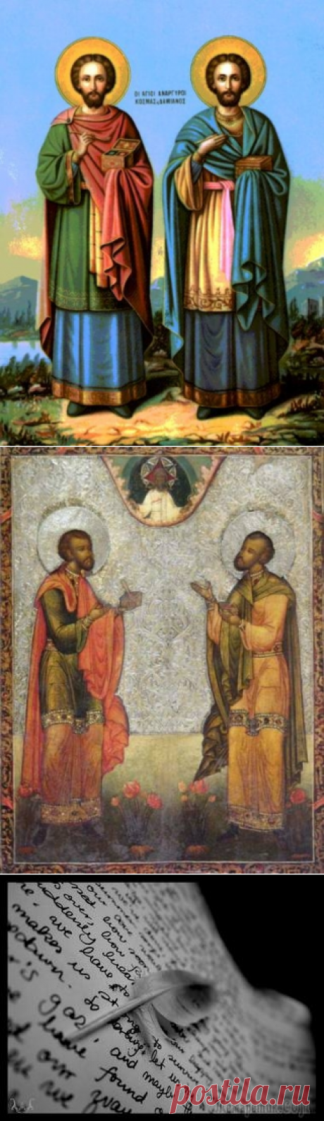 Святые бессребреники и чудотворцы КОСМА и ДАМИАН Асийские (IIIв.)