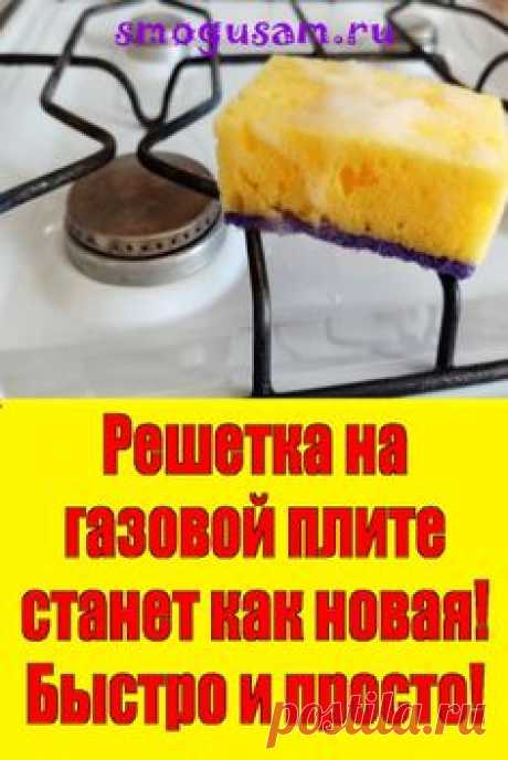 📌Решетка на газовой плите станет как новая!✨Лайфхаки✨ Быстро и просто!✨ in 2023