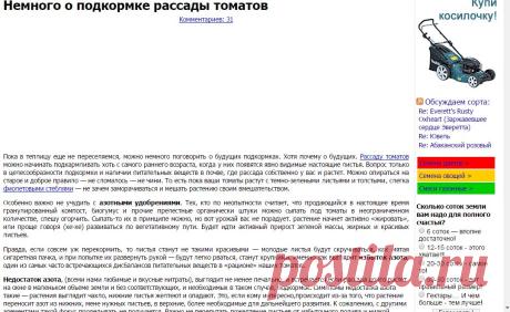 Немного о подкормке рассады томатов. Недостаток и избыток питательных веществ | Выращивание томатов на дачном участке