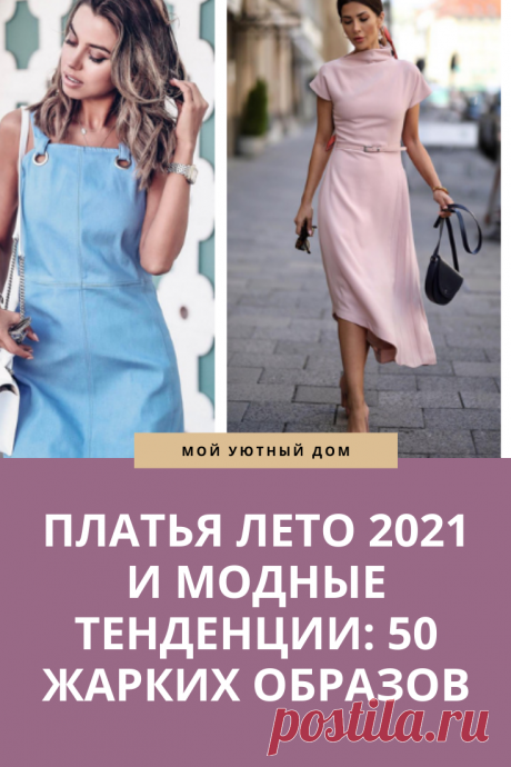 Модные летние платья 2021