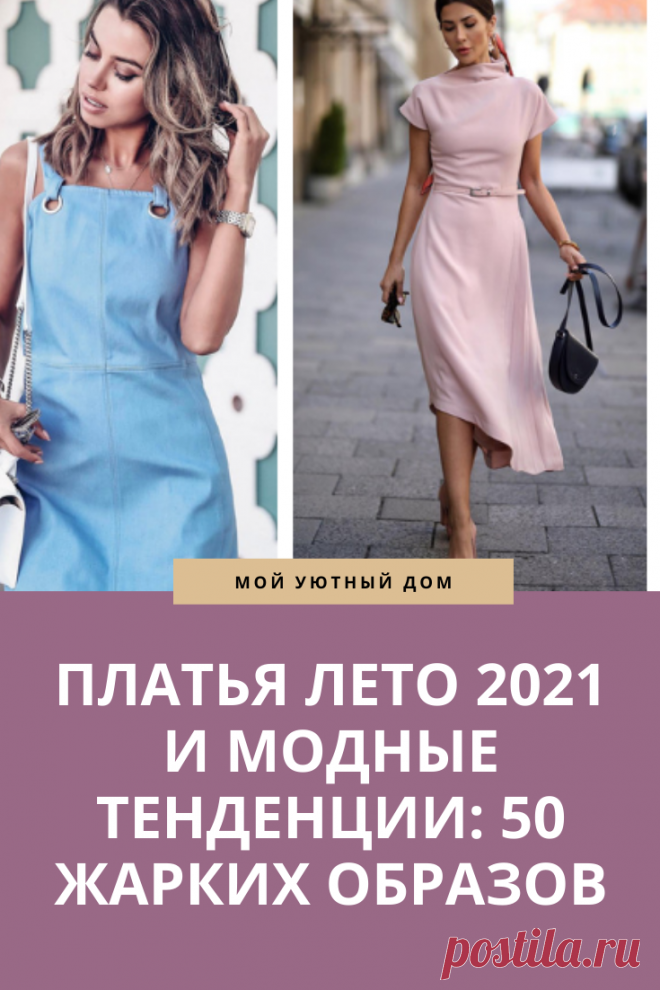 Модные летние платья 2021