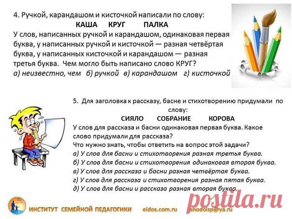 Задания на логику для 3 класса
#развивайся_3кл

Многие родители знают, как важно развивать ребенка. И многие, несомненно, уделяют этому большое внимание в период подготовки к школе.

Показать полностью…