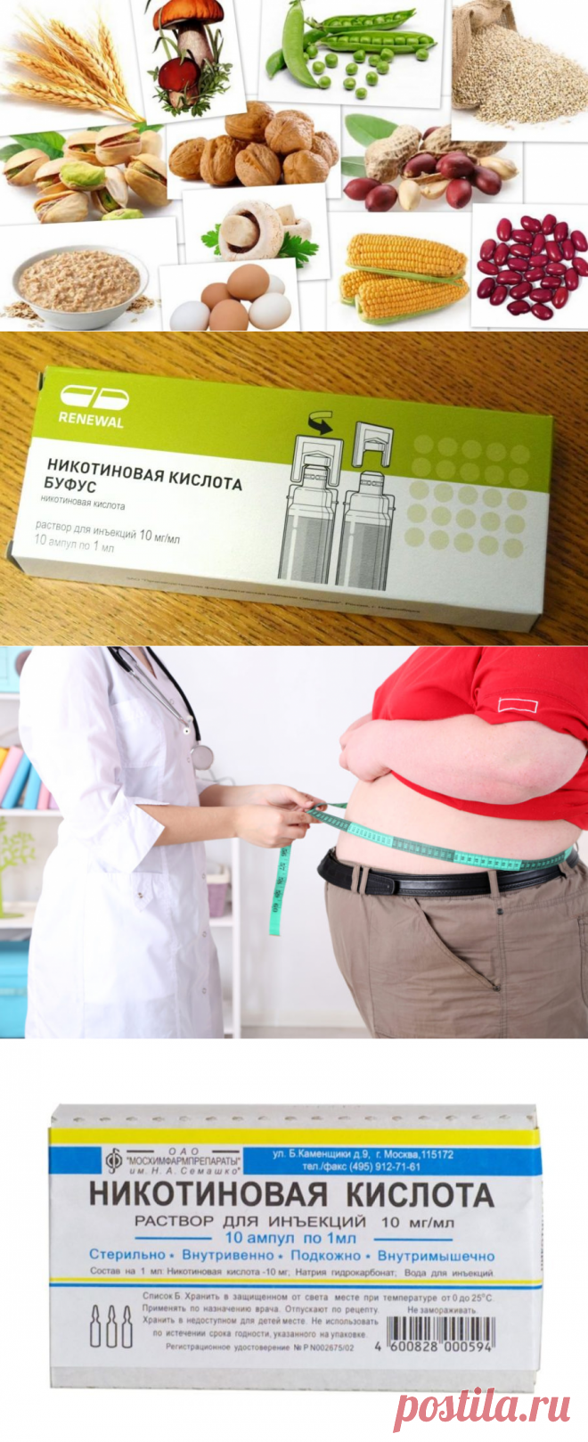 ?‍⚕️ Никотиновая кислота повышает или понижает давление?