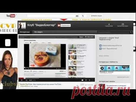 СОЗДАНИЕ АККАУНТА GOOGLE. КЛУБ ВИДЕОБЛОГГЕРОВ CLUBVB.RU - YouTube