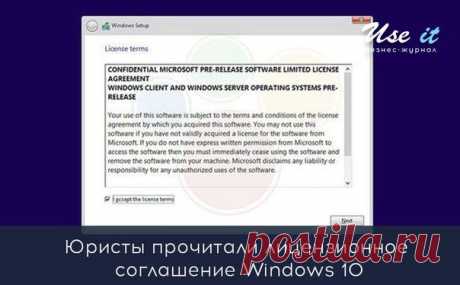 Юристы прочитали лицензионное соглашение Windows 10 / Основы бизнеса