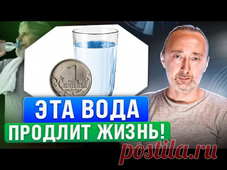 Живая ВОДА теперь доступна всем за копейки: Водородная, с -ОВП, РН 8-9! Это НАДО знать - смотрите!