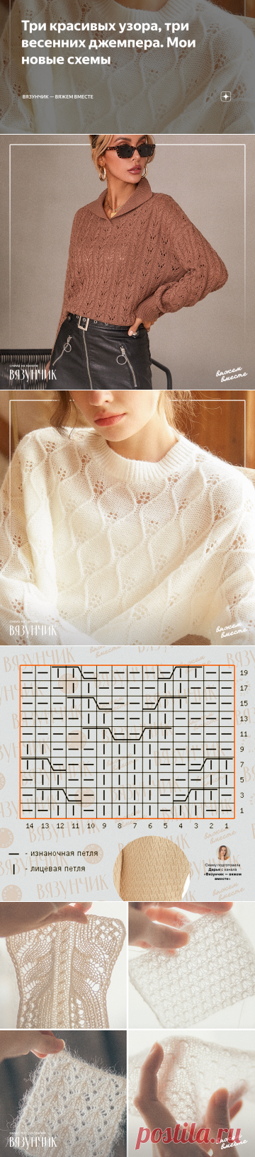 Три красивых узора, три весенних джемпера. Мои новые схемы | Вязунчик — вяжем вместе | Яндекс Дзен
