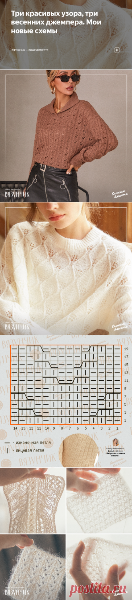 Три красивых узора, три весенних джемпера. Мои новые схемы | Вязунчик — вяжем вместе | Яндекс Дзен