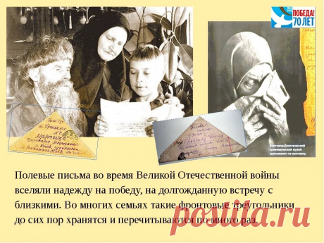 история и правила написания солдатских писем в годы великой отечественной войны — Яндекс: нашлось 25 млн результатов