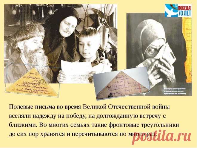 история и правила написания солдатских писем в годы великой отечественной войны — Яндекс: нашлось 25 млн результатов