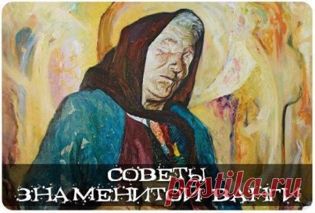 СОВЕТЫ ВАНГИ. Если нужно срочно заработать денег
Возьмите кувшин с водой и стакан. Лейте воду из кувшина в стакан и говорите вслух  три раза подряд:
«Вода-водица, скоро тебе литься, а мне скоро добрым людям пригодиться, на работу подрядиться, денежками разжиться. Аминь».
Затем воду из стакана выпейте, а оставшуюся в кувшине воду вылейте себе на стопы и кисти рук.
 
Чтобы финансовые дела шли успешно
Рано утром налейте в стакан воды и наговорите на нее шепотом (можно по книг...