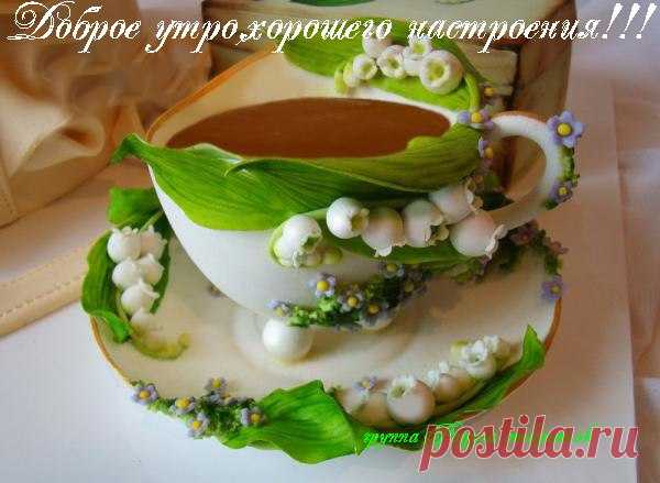 ЧУДЕСНОГО НАСТРОЕНИЯ