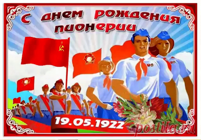 Пионер — первопроходец,
Альтруист и молодец.
И совсем юнец он вроде,
Но гордится им отец.