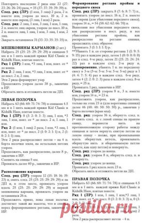 Кардиган узором Резинка