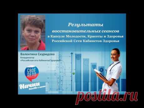 Результаты восстановительных сеансов в Капсуле SilverStep - YouTube