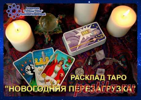 МЫ ДОЖДАЛИСЬ - ОНО ПРИШЛО! 
************************************* 

Да, дождались! Наступило самое волшебное и так нужное нам всем время - время чудесных изменений! 

Показать полностью…