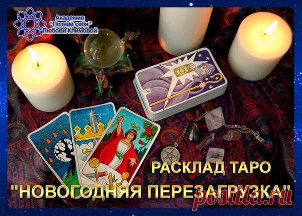 МЫ ДОЖДАЛИСЬ - ОНО ПРИШЛО! 
************************************* 

Да, дождались! Наступило самое волшебное и так нужное нам всем время - время чудесных изменений! 

Показать полностью…