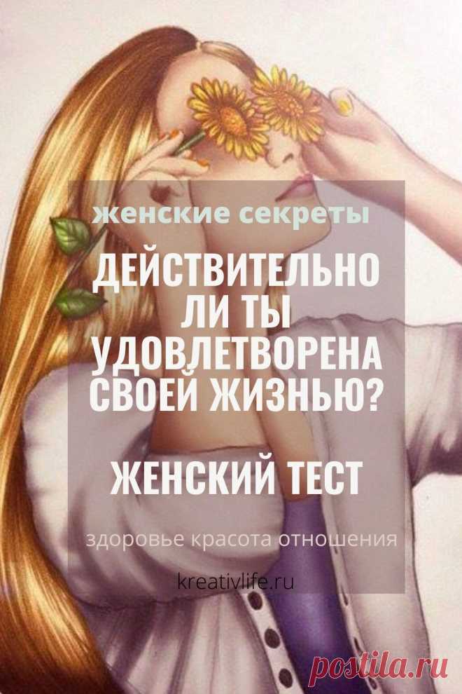 Счастье находится внутри каждого человека и не всегда напрямую зависит от внешних обстоятельств. Узнать насколько вы на самом деле являетесь счастливым человеком на данный момент времени, поможет ассоциативный тест по картинкам.