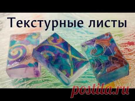 Текстурные листы