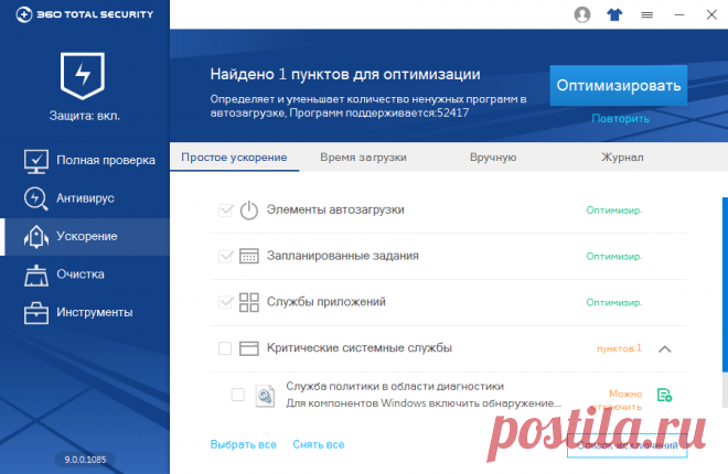 Как ускорить работу компьютера windows 10 — 7 XP.