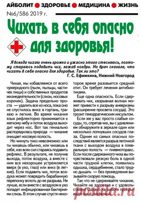 Не сдерживайте чихание