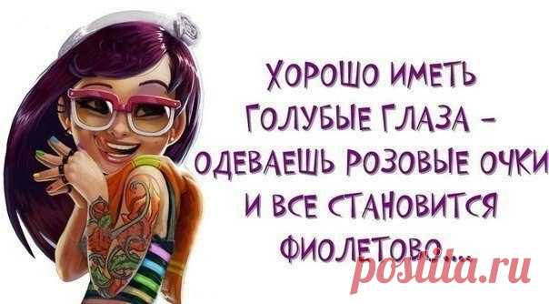 Подборка для хорошего настроения и развития «философских» взглядов: