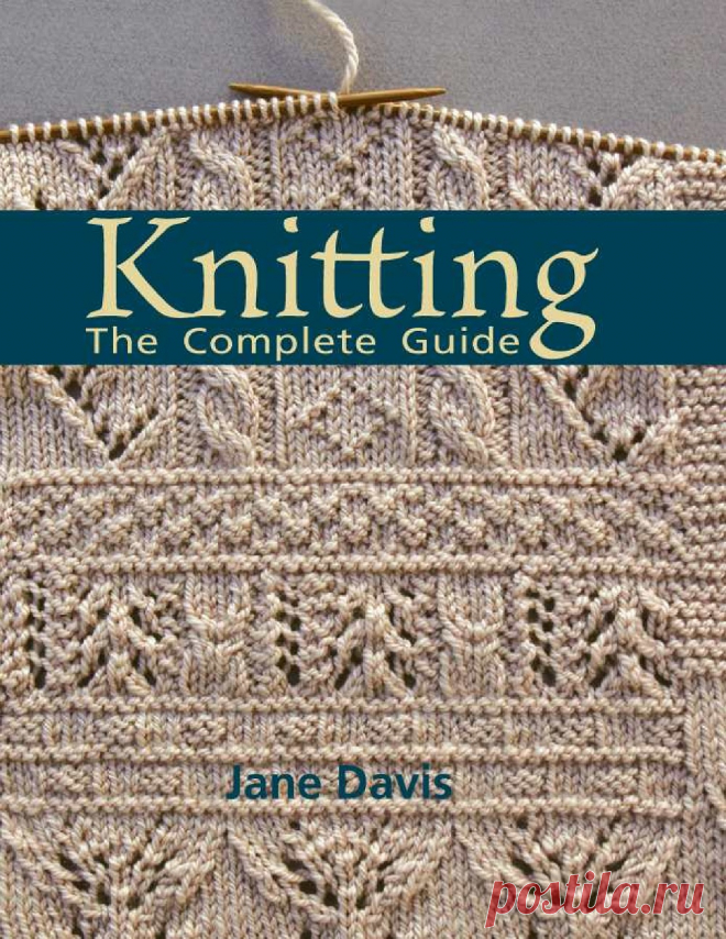 Knitting: The Complete Guide 2008г